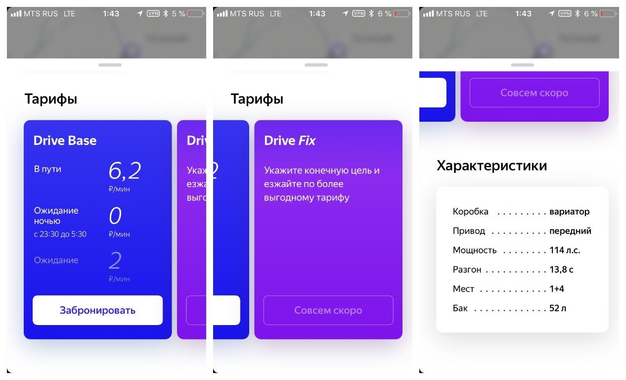 Вб драйв. Yandex Drive приложение. Яндекс драйв приложение Интерфейс. Яндекс драйв скрин приложения. Yandex Drive тарифы.